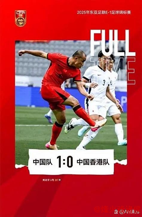 东亚杯关键一战1:0力克中国香港 国足成功收官 东亚杯关键一战1:0力克中国香港 国足成功收官