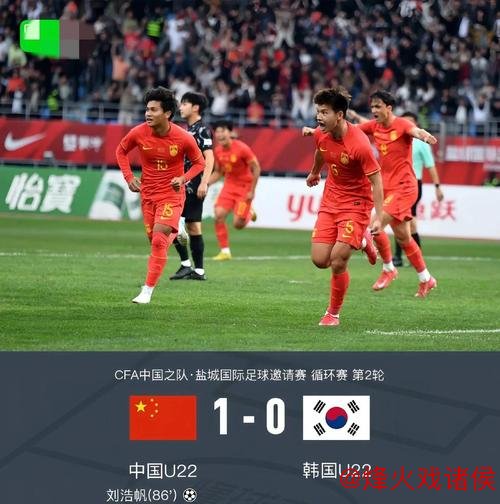 东亚杯揭幕战！国足迎战韩国，数据暗示抢分机会