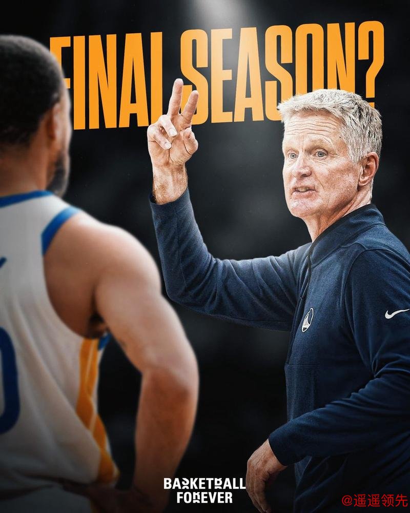 最后一个赛季？科尔尚未续约，勇士队未来走向引发关注