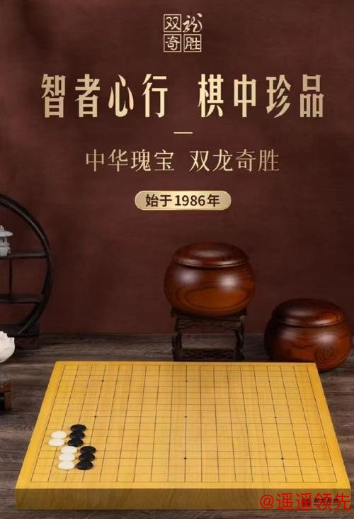 双龙棋具助力商界棋王赛 见证40载中日擂台弈道荣光