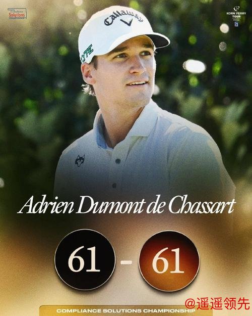 合规解决方案赛德查萨尔领先 窦泽成T2袁也淳晋级